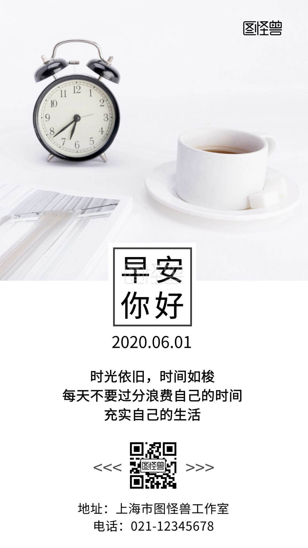 早安钟表时光时间黑白清新简约日签