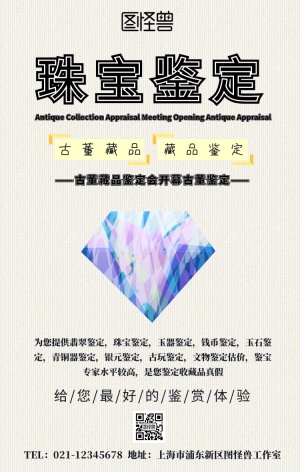 珠宝 鉴定手机海报