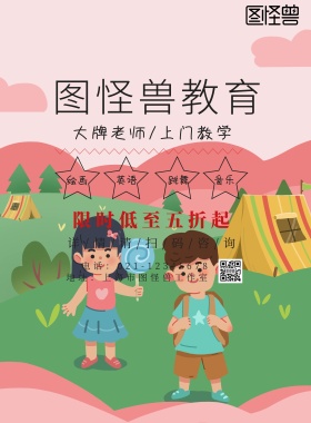 海报 早教 上门简约创意宣传海报
