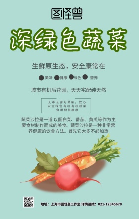 深绿色蔬菜手机海报