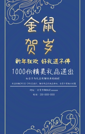 春节海报