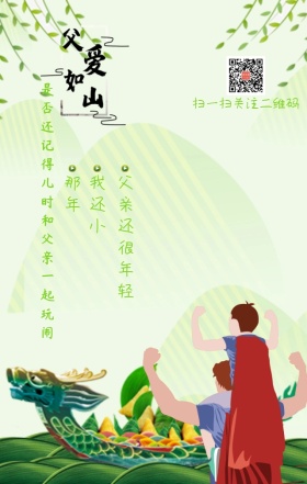 绿色卡通父亲节与端午活动手机海报模版