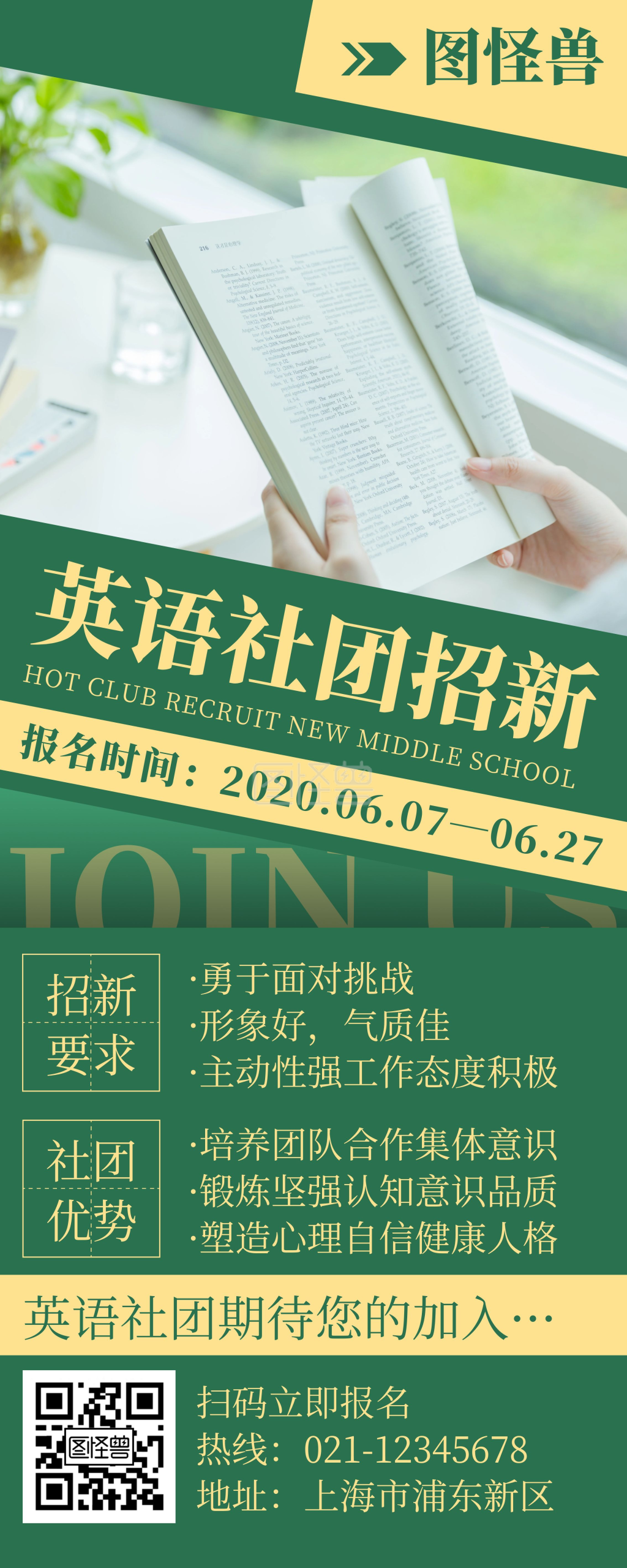 绿色简约风格英语社团招新易拉宝