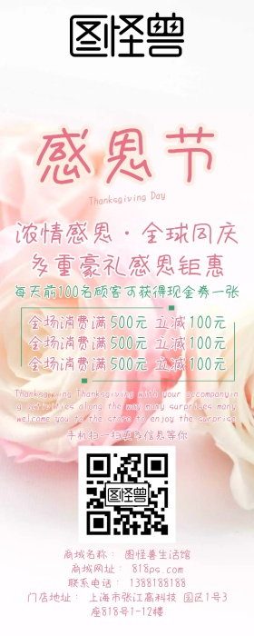 感恩节活动促销手机营销长图