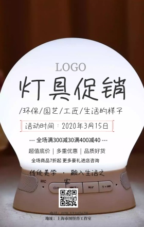 灯具产品促销手机海报