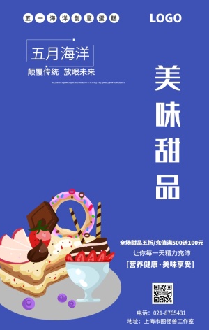 1五一蛋糕甜点活动地中海风格手机海报