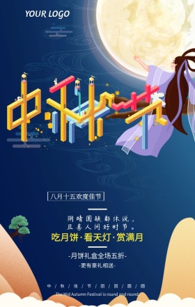 中秋卡通传统节日海报