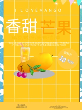 深蓝色简约芒果水果促销海报