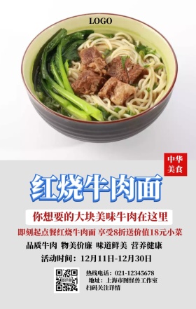牛肉面手机营销海报