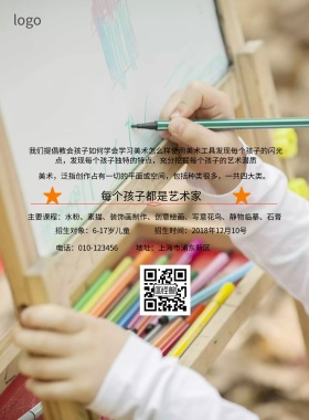 美术培训班招生简约海报
