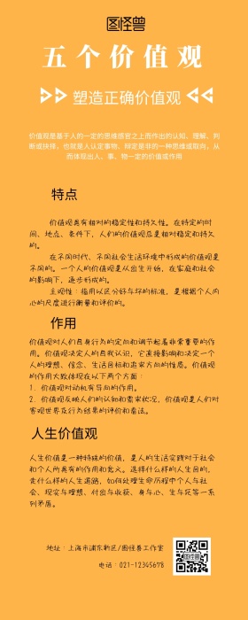 五个价值观创意简洁营销长图