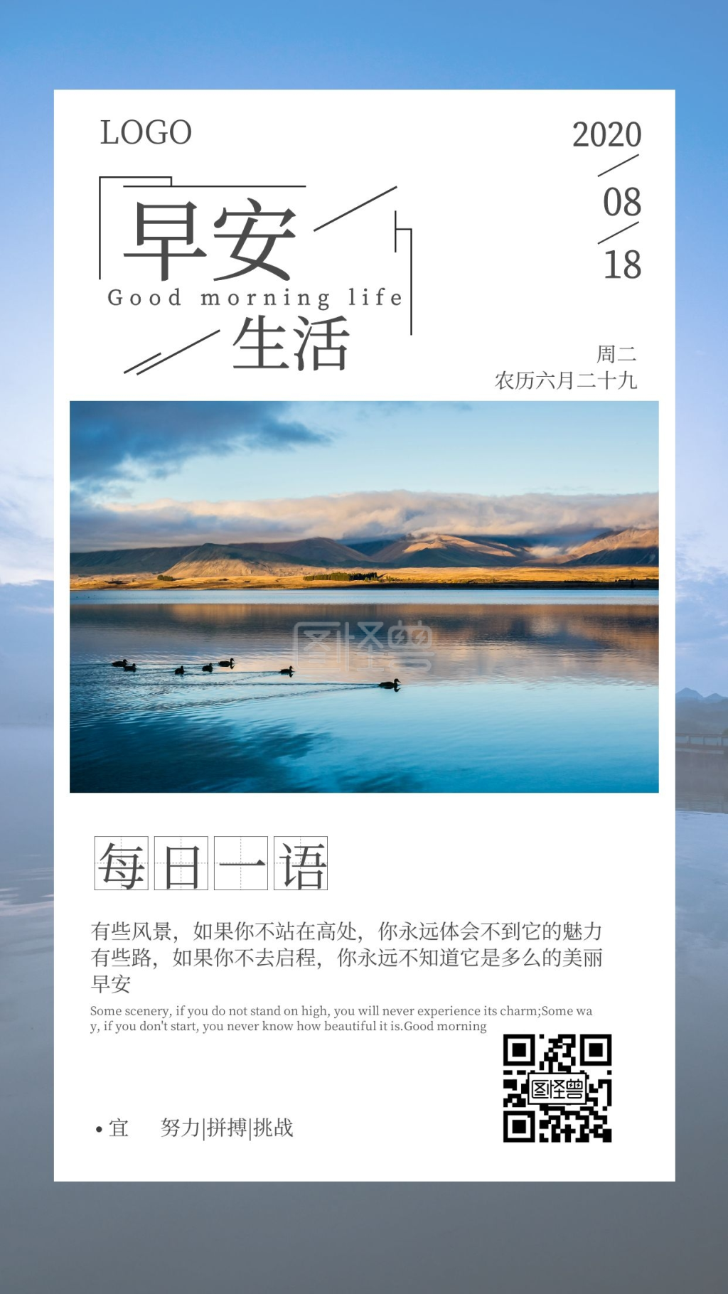 早安日签-早安生活每日一语日签在线图片制作-图怪兽