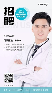 医务招聘门诊医生简约摄影风手机营销海报