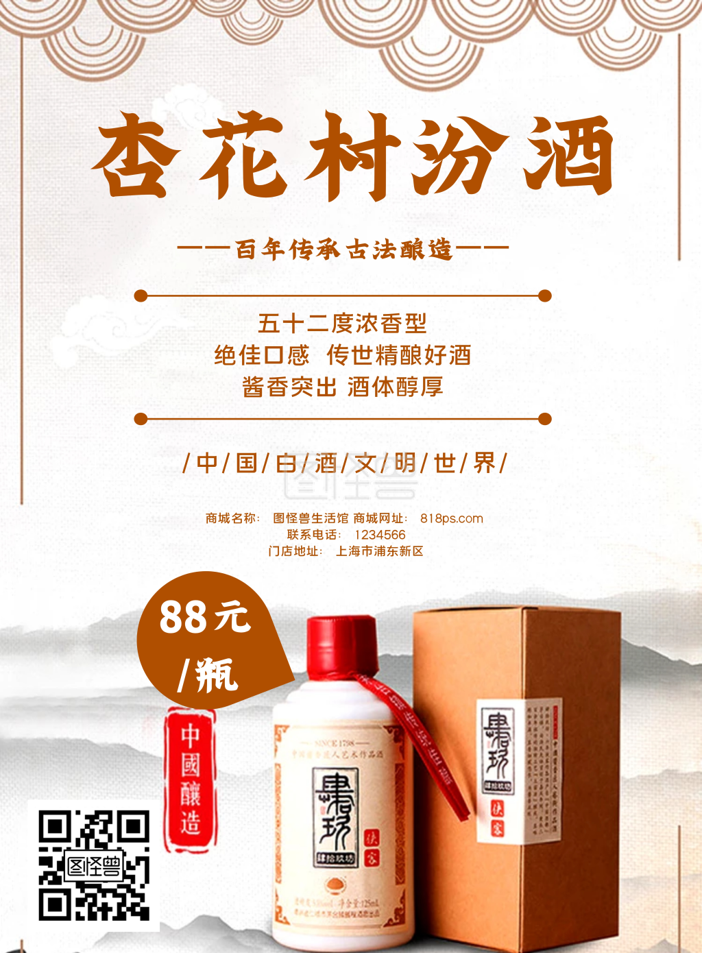 杏花村汾酒简约风格促销海报