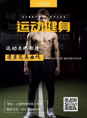 运动健身背影黑色酷炫海报
