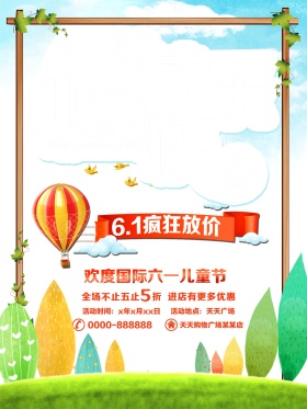 儿童节快乐61促销海报