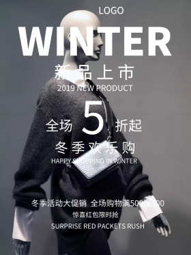 淡红底冬季新品上市欢乐购促销海报