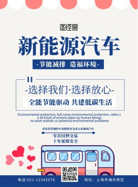 新能源汽车传单粉色简约扁平宣传单