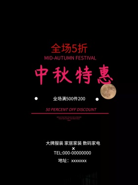 绿色唯美简约中秋节商场月亮节日促销海报