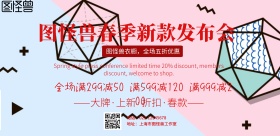 春款发布会清新海报