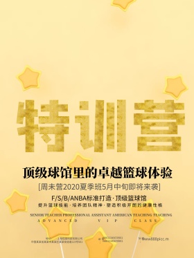 篮球训练营宣传招生海报传单背景