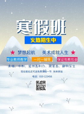 美术培训班招生简约海报