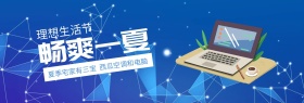 畅爽一夏组装电脑理想生活banner图片