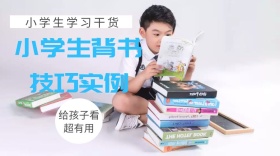 小学生学习干货技能封面
