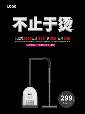 高档家电熨烫机海报熨烫机海报