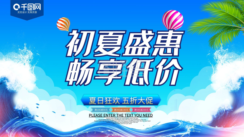 初夏盛惠商场促销活动海报