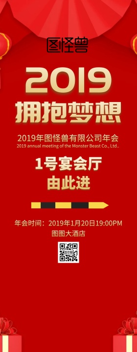 2019年会引导易拉宝