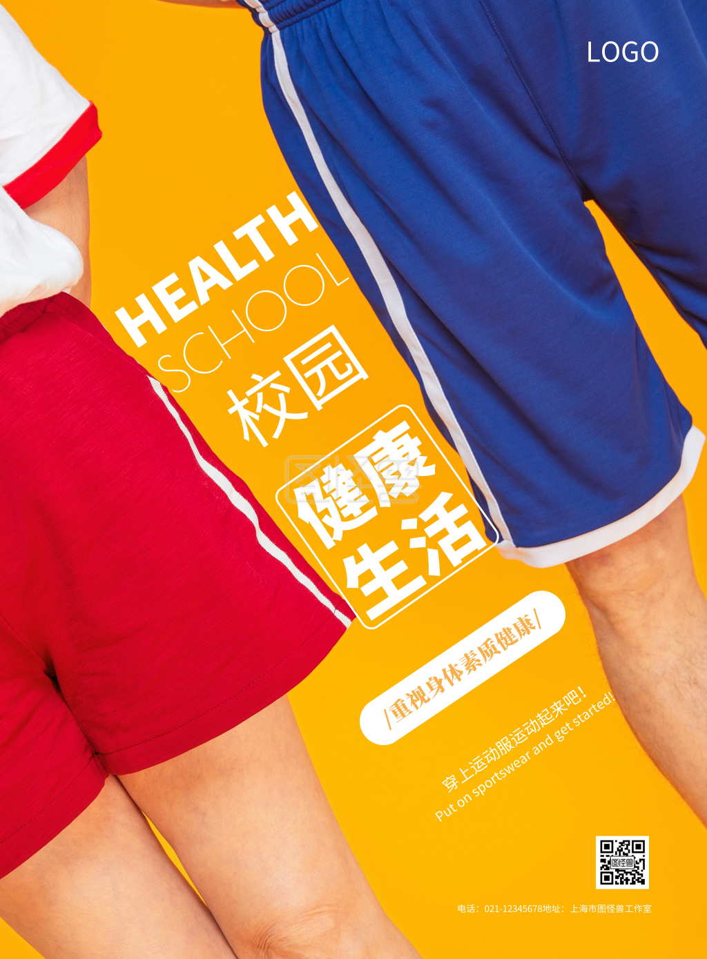 《简约倡导大学生"健康生活"宣传海报》在线图片设计制作,点击"编辑"