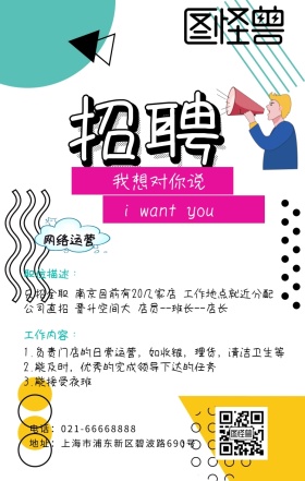 招聘几何图形招募绿白色简约海报