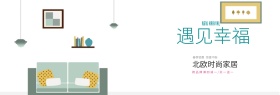 手绘浪漫欧美家居淘宝海报模板