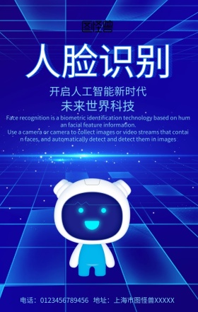 人工智能新时代手机营销海报