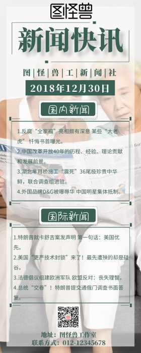 墨绿色清新手绘早报