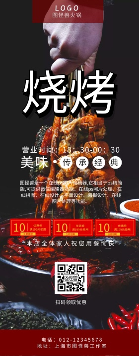 麻辣火锅红黑白色简约易拉宝