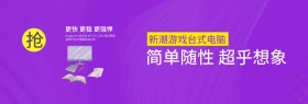 笔记本子网店banner黑色创意促销电脑
