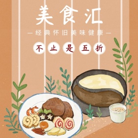 美食淘宝促销简约创意直通车海报
