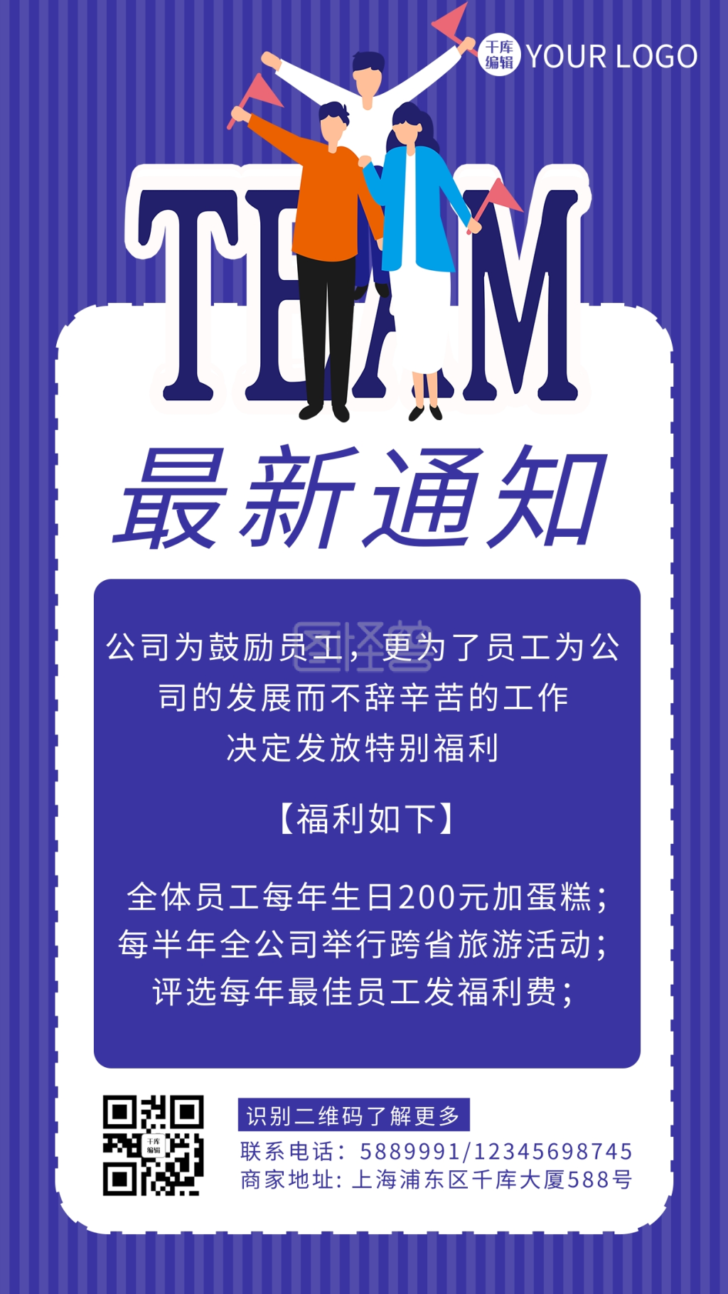 最新通知员工紫色卡通海报