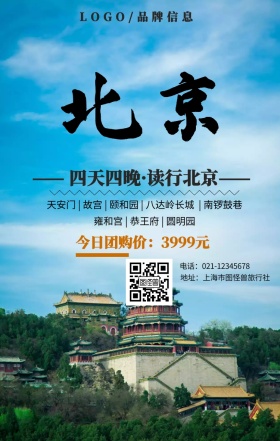 黑色简约风读行北京手机宣传海报