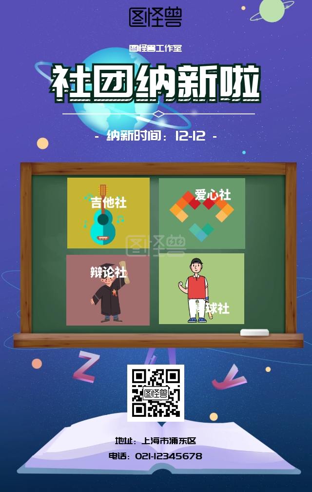 社团嘉年华社团纳新宣传海报