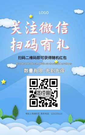 扫码有礼手机海报