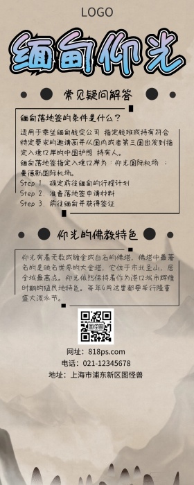 缅甸仰光旅游攻略简约营销长图