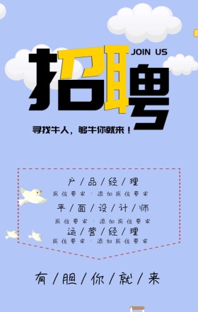 复古信纸风企业招聘宣传海报