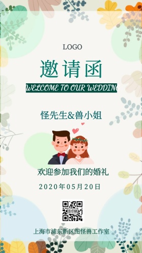 婚礼请柬简约森系邀请函