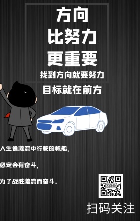 方向选择努力励志正能量日签