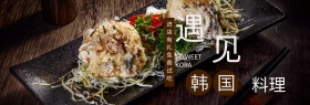 咖色勺子韩国料理桃花美食电商banner淘宝海报