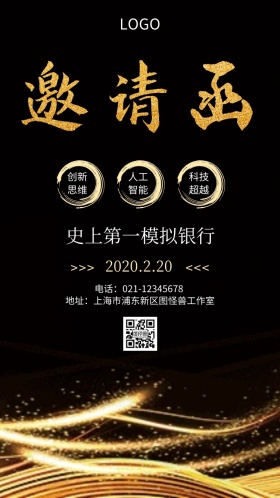 黑金大气模拟银行邀请函