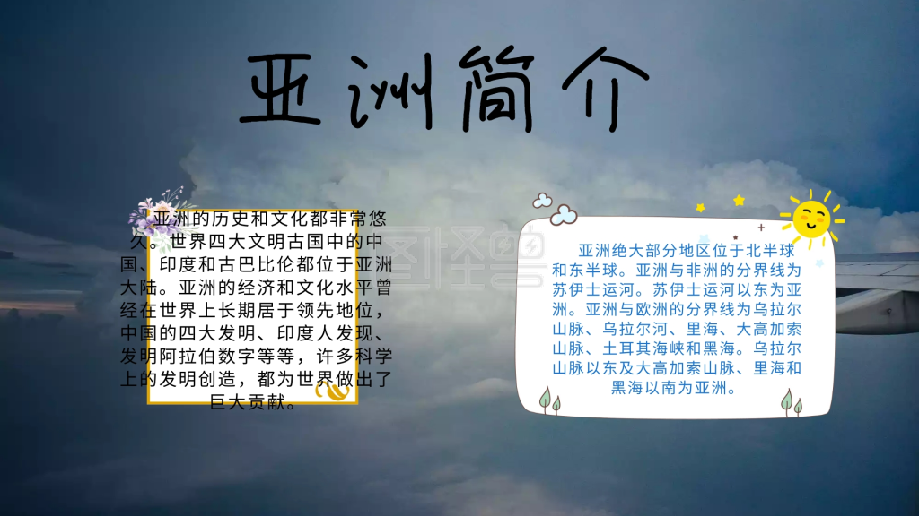 卡通创意扁平关于亚洲的手抄报海报